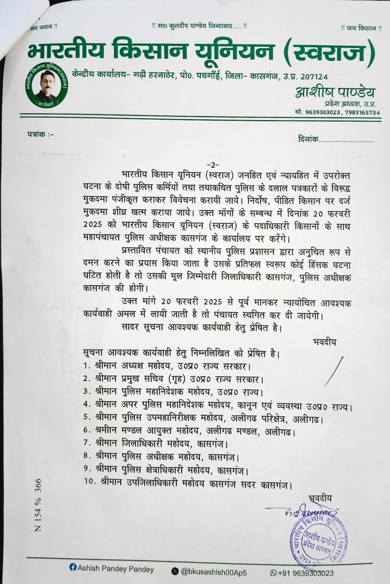 <a href="/myogiadityanath/">Yogi Adityanath</a> <a href="/CMOfficeUP/">CM Office, GoUP</a> <a href="/UPGovt/">Government of UP</a> <a href="/ChiefSecyUP/">S.P. Goyal, Chief Secretary, GoUP</a> <a href="/homeupgov/">Home Department, UP</a> <a href="/dgpup/">DGP UP</a> <a href="/Uppolice/">UP POLICE</a> <a href="/adgzoneagra/">ADG ZONE AGRA</a> <a href="/rangealigarh/">DIG Range Aligarh</a> <a href="/DmKasganj/">DM Kasganj</a> <a href="/kasganjpolice/">KASGANJ POLICE</a> <a href="/1stIndiaNews/">First India News</a> <a href="/AmarUjalaNews/">Amar Ujala</a> <a href="/bstvlive/">भारत समाचार | Bharat Samachar</a> <a href="/JagranNews/">Dainik Jagran</a> <a href="/Live_Hindustan/">Hindustan</a> श्रीमान जी शिकायत आवश्यक कार्रवाई हेतु प्रेषित है।