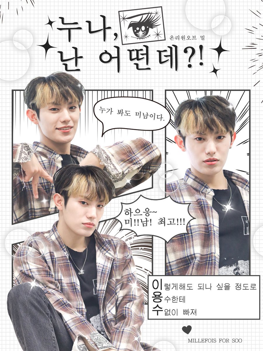 ⁺₊♡ 𝟚𝟘𝟚𝟝 𝕆𝕟𝕝𝕪𝕆𝕟𝕖𝕆𝕗 𝕄𝕚𝕝𝕝 𝔹𝕚𝕣𝕥𝕙𝕕𝕒𝕪 𝔼𝕧𝕖𝕟𝕥♡₊⁺

「 누나, 27살의 난 어떤데? 」

ᶜᴼᵐⁱⁿᵍ ˢᴼᴼⁿ.◡̈   

#밀 #이용수 #Mill #ミル
#온리원오브 #OnlyOneOf
#Happy_Mill_Day
#누나_27살의_용수_어떤데