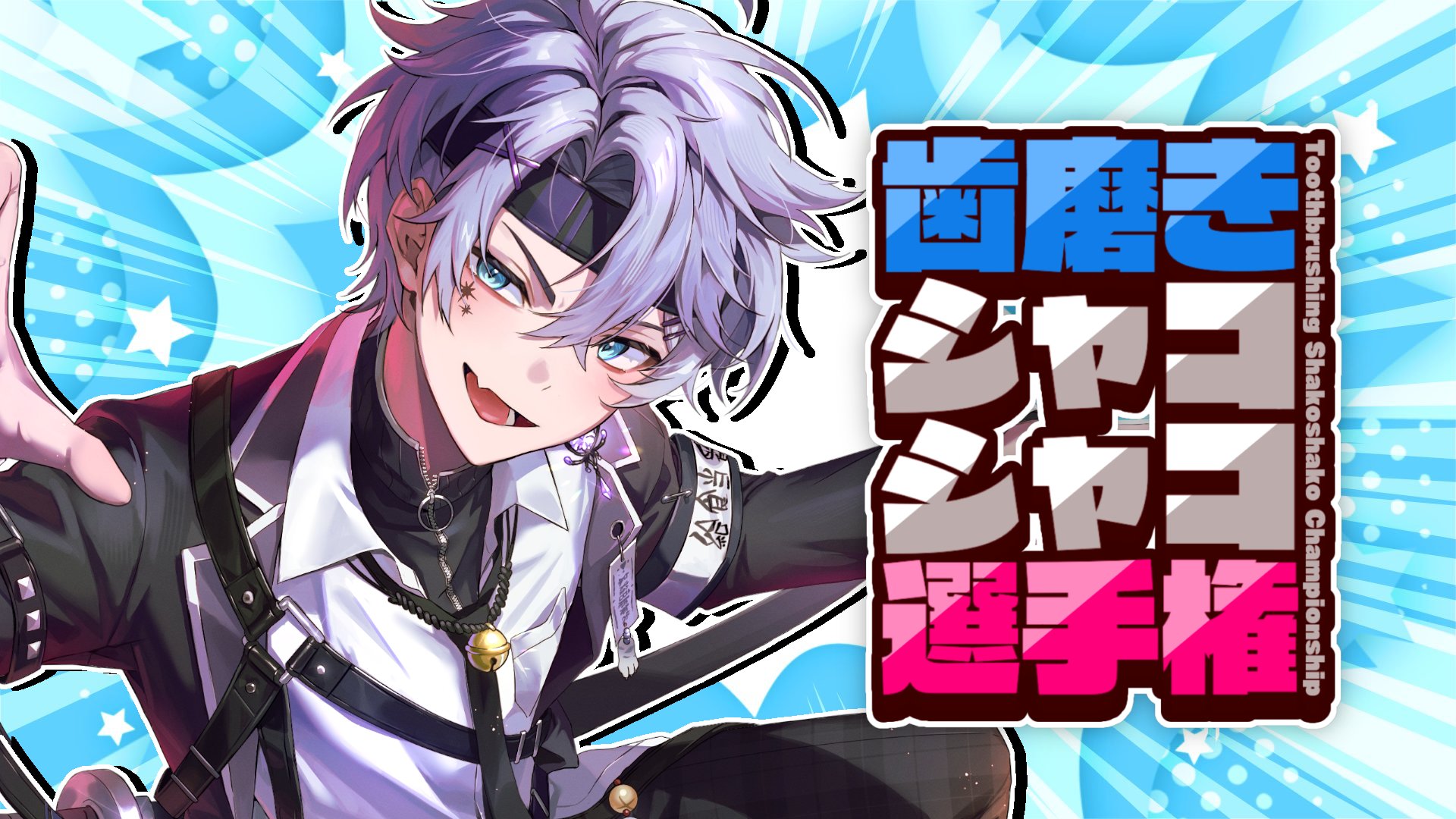 Highlights by はるとら🐯🍡月1男性V企画開催中