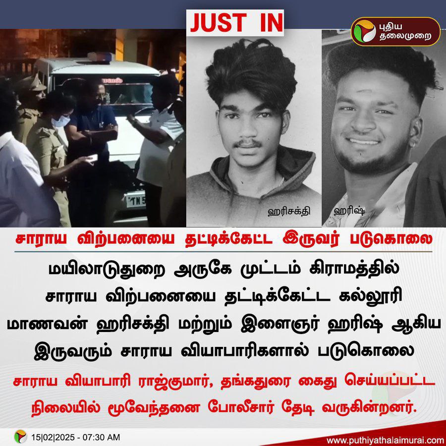 vickneswarang's tweet photo. முன்விரோதம் தான் காரணம் என்றால்? ஏன் அந்த முன்விரோதம்? சாராயம் காய்ச்சி தெருவில் விற்கும் அளவுக்கு காவல் துறை துணை போனதை வெறும் முன்விரோதம் காரணமாக 2 கொலைகள் என்று சொல்வதை எப்படி ஏற்றுக்கொள்ளமுடியும்? #mayiladuthurai #muttom #DMKFailsTN https://t.co/X7mLZXSAuF