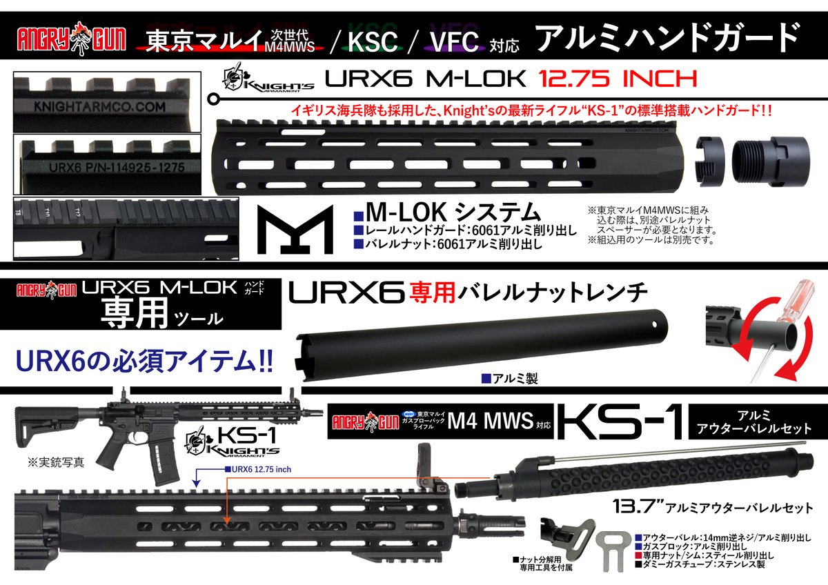 Airsoft Artisan KAC Angry Gun ハンドガード URX6 M-LOK 12.75 inch