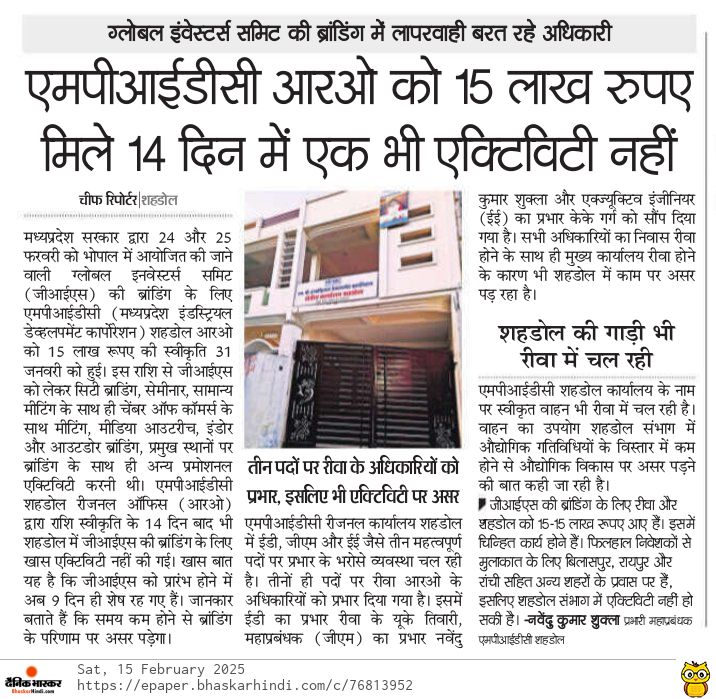 Raghavendra_x's tweet photo. निवेश को बढ़ावा देने में #mpidc के रीजनल ऑफिस के अधिकारी आखिर कितने गंभीर हैं?
#Shahdol #MadhyaPradesh #GISMP https://t.co/IRV53Plte8