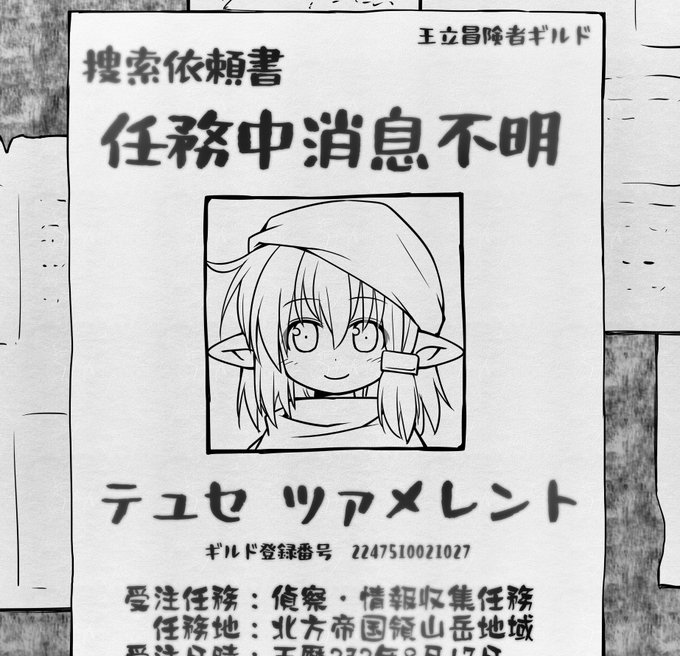 ああーっ!てゆてゆがまたソロクエスト受注して不穏なことにーっ! 