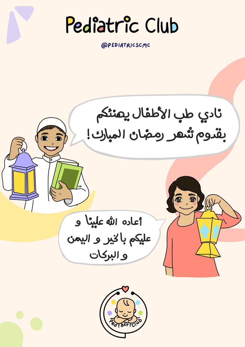 تقبل الله منكم الصيام والقيام وصالح الأعمال وكل عام وأنتم بخير 🌙💗