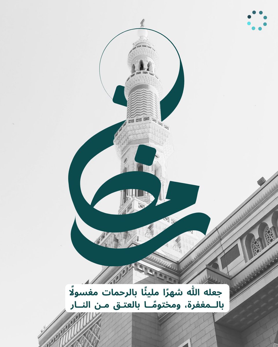نهنئكم بحلول شهر رمضان المبارك، أعاده الله عليكم وعلى أحبابكم بالخير واليمن والبركات 🌙