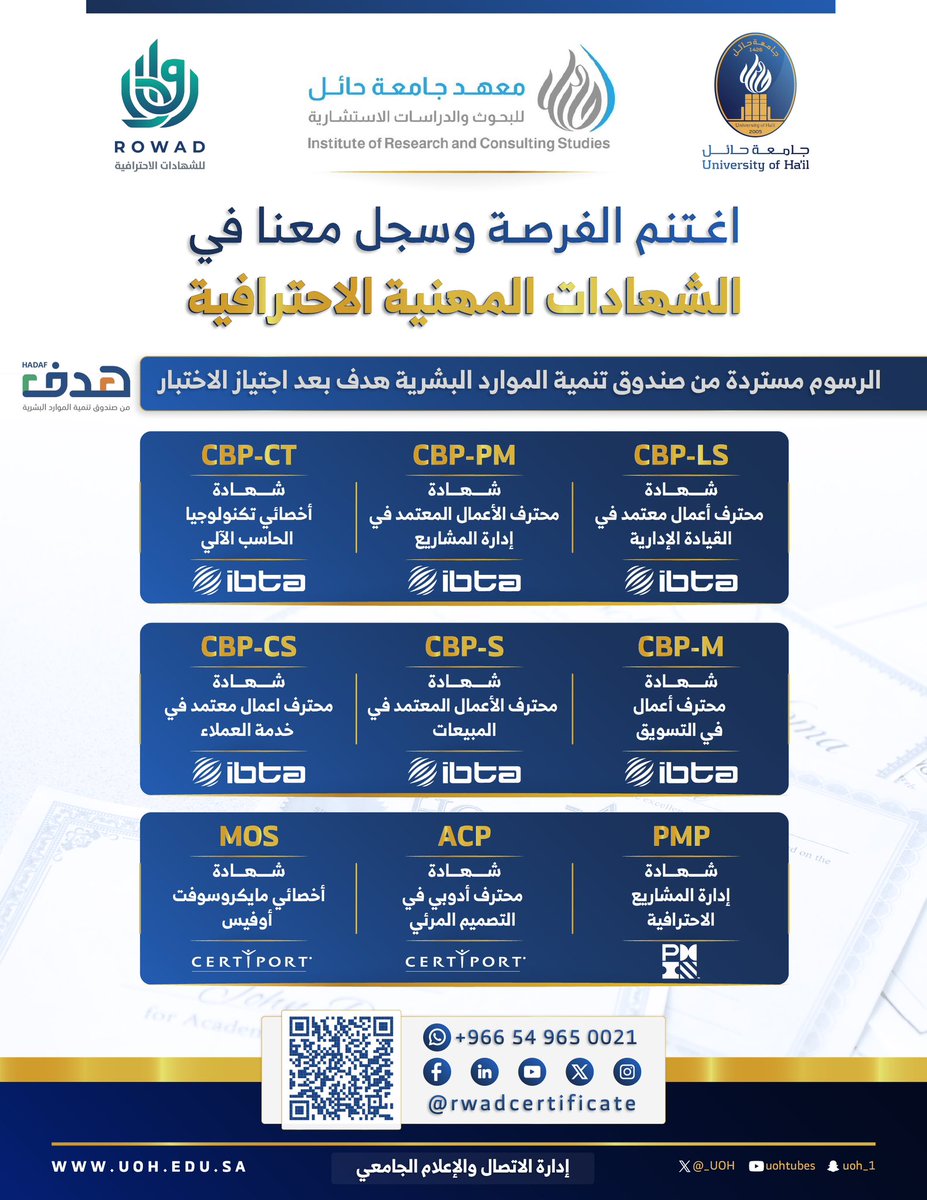 _UOH's tweet image. #إعلان| 📢

تعلن #جامعة_حائل ممثلة بمعهد البحوث و الدراسات الاستشارية عن إطلاق حزمة من برامج الشهادات الاحترافية المدعومة من صندوق تنمية الموارد البشرية (هدف) 

للتسجيل ولمزيد من المعلومات، يرجى زيارة الرابط 
forms.gle/2C9hcSfqTVRtHp…