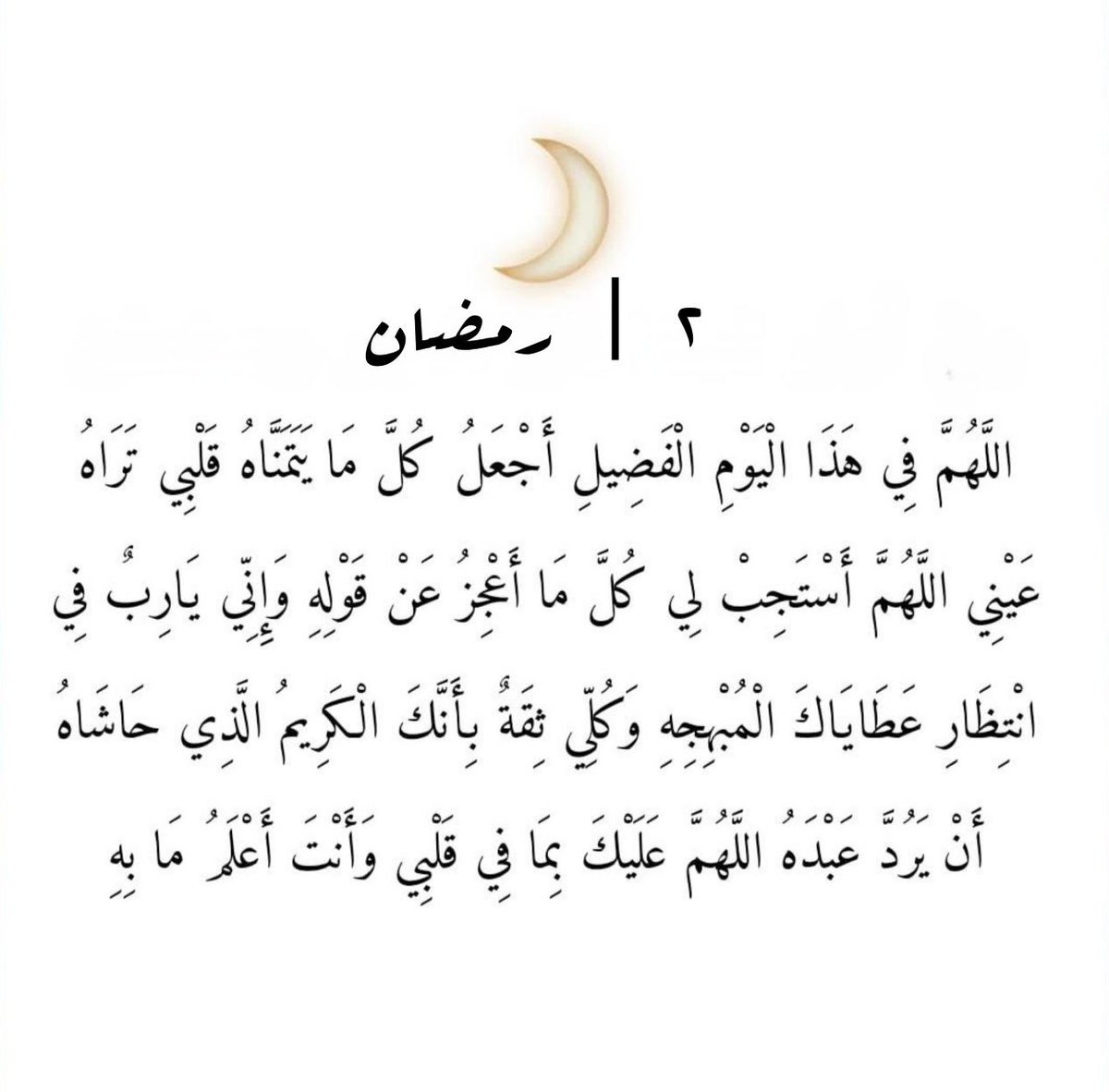 ٢ | رمضان  ١٤٤٦هـ🌙