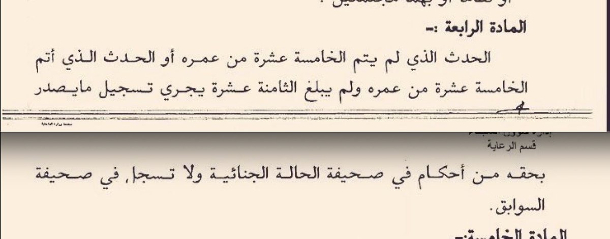 ليست كل الاحكام القضائية تسجل كسوابق جنائية وفق القرار الوزاري رقم ( ٣٦٥) وتاريخ ٢١/١/١٤٣٢هـ فبعض الاحكام تسجل في صحيفة السوابق وبعضها يسجل في صحيفة الحالة الجنائية اذا توافرت الشروط الموضحة ادناه : 
# السوابق الجنائية "