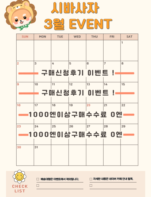 sibasaza's tweet photo. 🍀일본구매대행 시바사자   🍀 

🍀이벤트 안내 및 RT이벤트  
안녕하세요 시바사자입니다. 
2월 재정비기간을 마치고 이벤트를 진행하며
다시 홍보에 박차를 가하려고 합니다 !!
📷자세한 내용은 아래 이미지를 참고해주세요

🍀이글을 RT 해주시는분 3분을 추첨해 국제배송비 및 수수료 무료로 대행 도와드리겠습니다 !  
(상품값,일내배송비 제외)  

🍀당첨자 발표 4월5일 
 #시바사자 #일본직구 #멜칼 #메루카리 #일본배대지 #배대지 #치이카와 #일본구매대행 #구매대행  일본구매대행 시바사자 일본직구 멜칼 메루카리 일본구매대행 구매대행 배대지
