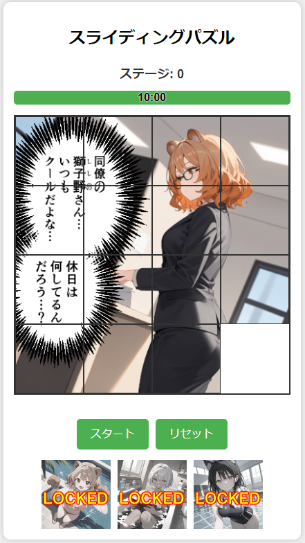 スライディングパズルのゲームを作ったのはいいけど、俺はこのパズルが苦手なのでデバッグできない… 