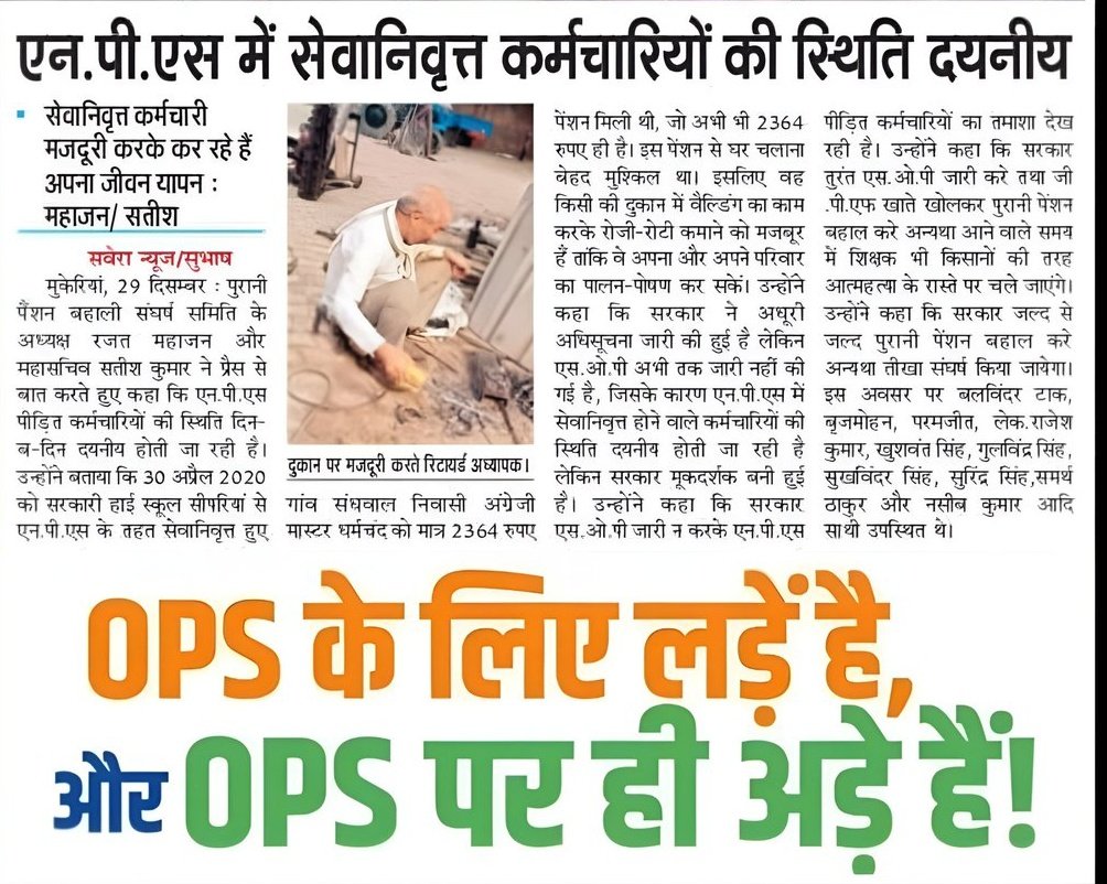 Asharam79's tweet photo. अपने संघर्ष को अपना जुनून बना लो, 
जब तक वो तुम्हारी कहानी ना लिख दें...!
#OPS_लागू_करो 
#RestoreOPS 
#NoNPS_NoUPS_OnlyOPS 
@PMOIndia @vijaykbandhu https://t.co/QqlCAr2zOk