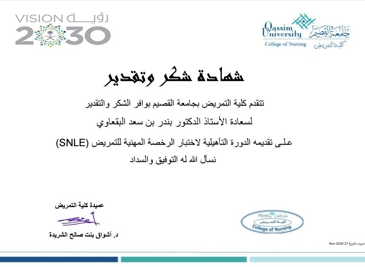 Bander_Albagawi's tweet image. بدعوة كريمة من كلية #التمريض بجامعة القصيم @QassimUniv1
تشرفت بتقديم الدورة التأهيلية لاختبار الرخصة المهنية للتمريض #SNLE 
أتقدم بخالص الشكر والتقدير لسعادة عميدة الكلية د. أشواق الشريدة وسعادة د. إبراهيم الأصقه على حسن التنظيم والتجهيز لتحقيق الدورة أهدافها. كما أشكر الحضور من…