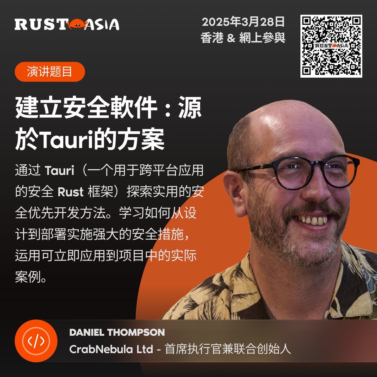 👏 Know more about our talks:
"Building Secure Software" by Daniel Thompson 🤩

More details at: rustasiaconf.com

#rustasiaconf #rustlanguage #rustprogramming #rustasia #rusthk #rustcoding #developer #softwaredeveloper #RustLang #RUSTAsia2025 #TechConference