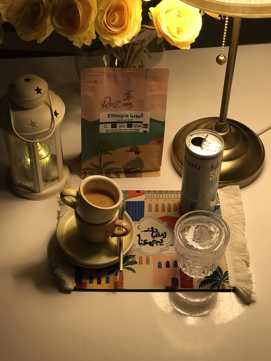 ألذ قهوة ممكن تشربها في حياتك هي قهوة
 بعد الفطور في رمضان .🌙💛