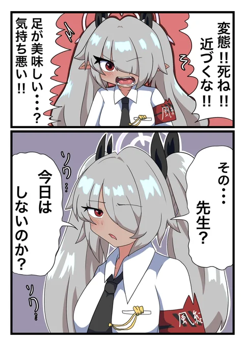 #ブルアカ #銀鏡イオリ 

満更でもない 