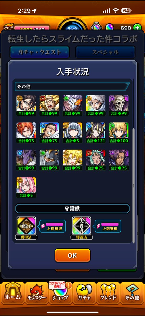 M262687900's tweet photo. ギリギリ終わった。
#モンスト 
#モンストコラボ 
#モンスト好きと繋がりたい 
#モンスト好きな人と繋がりたい https://t.co/ri1olxKoQh