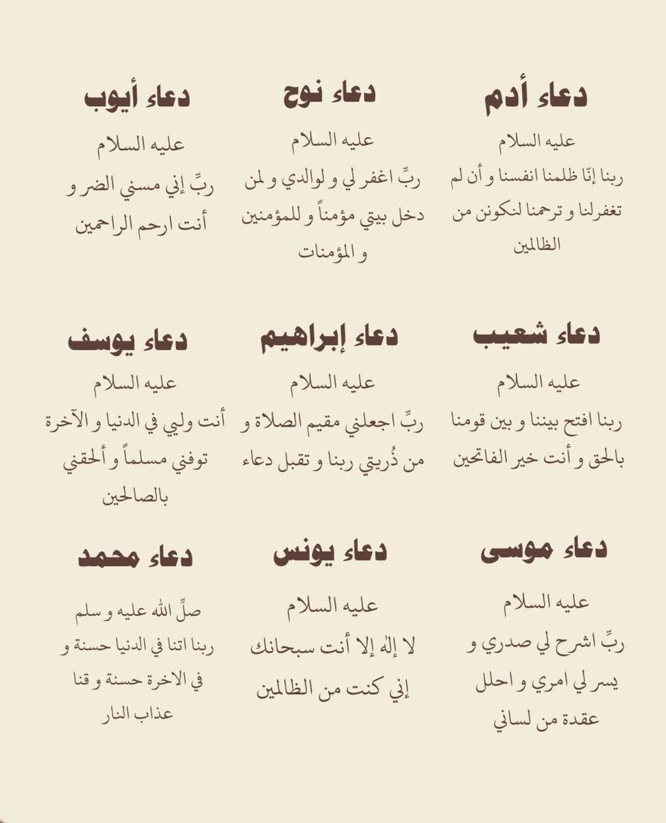 أدعية الأنبياء أحرصوا عليها 🤍