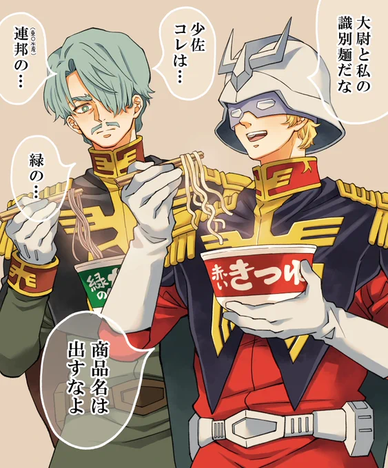 赤いお兄さんと緑のおじさん 