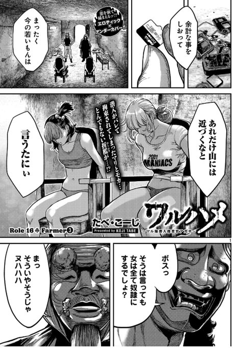 ワルハメ～マル秘潜入捜査官アガサ～ - たべ・こーじ[ヤンチャンWeb] #ワルハメ  大変お待たせして申し訳ございません16話前編更新いたしましたよろしくお願いいたします 