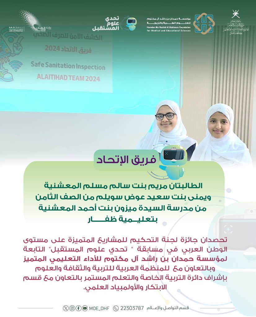 EduGovDhf's tweet photo. #تهنئة #تعليمية_ظفار #تعلم_مستدام https://t.co/PisErZyaFx