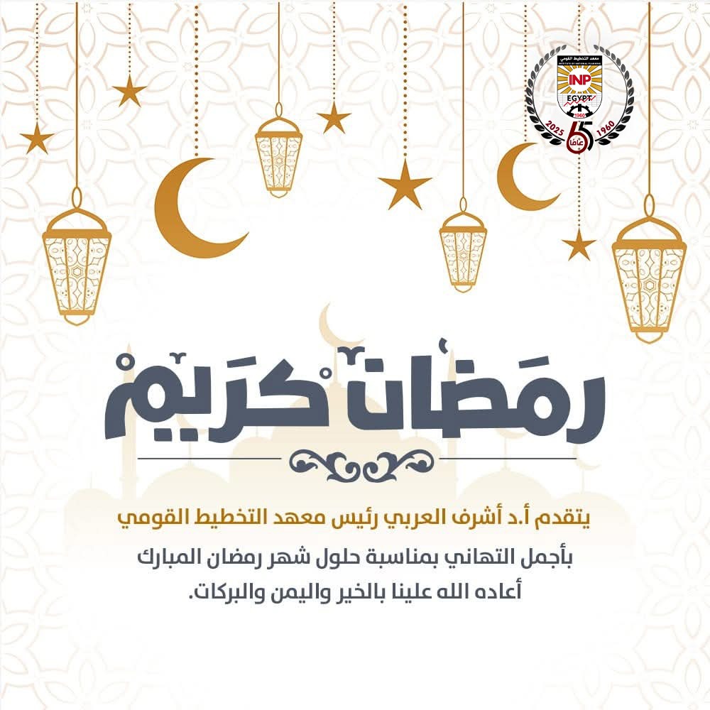 كل عام وأنتم بخير بمناسبة حلول شهر رمضان المبارك