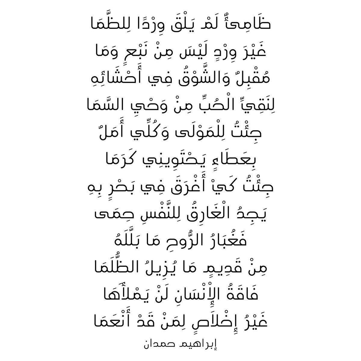 إبراهيم حمدان tweet media