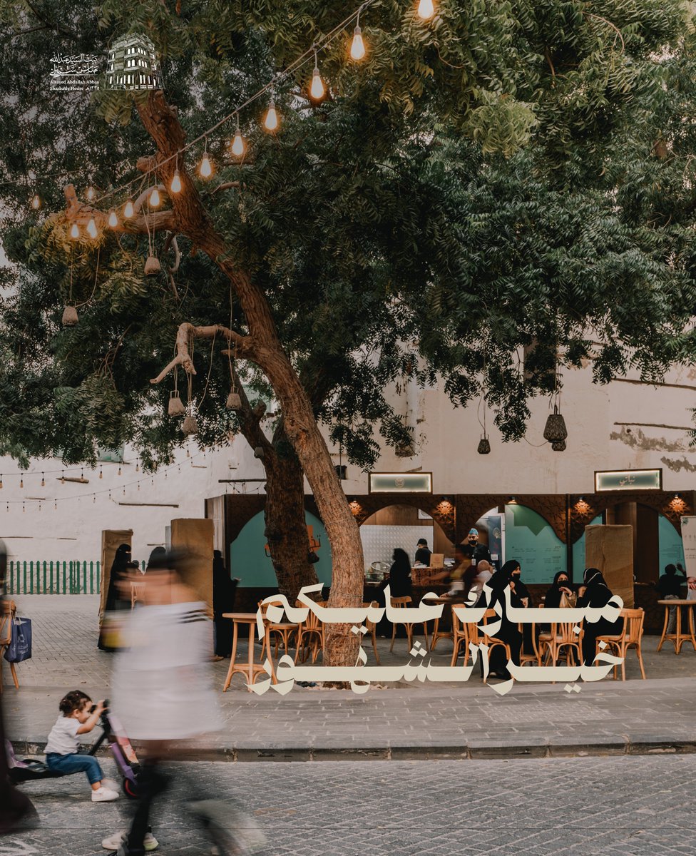 يهنئكم بيت الشربتلي الثقافي بحلول شهر رمضان المبارك نسأل الله جل وتعالى أن يعيده عليكم وعلى ذويكم بالبركة والعافية ✨🌙

#البلد #جدة_التاريخية  #بيت_الشربتلي