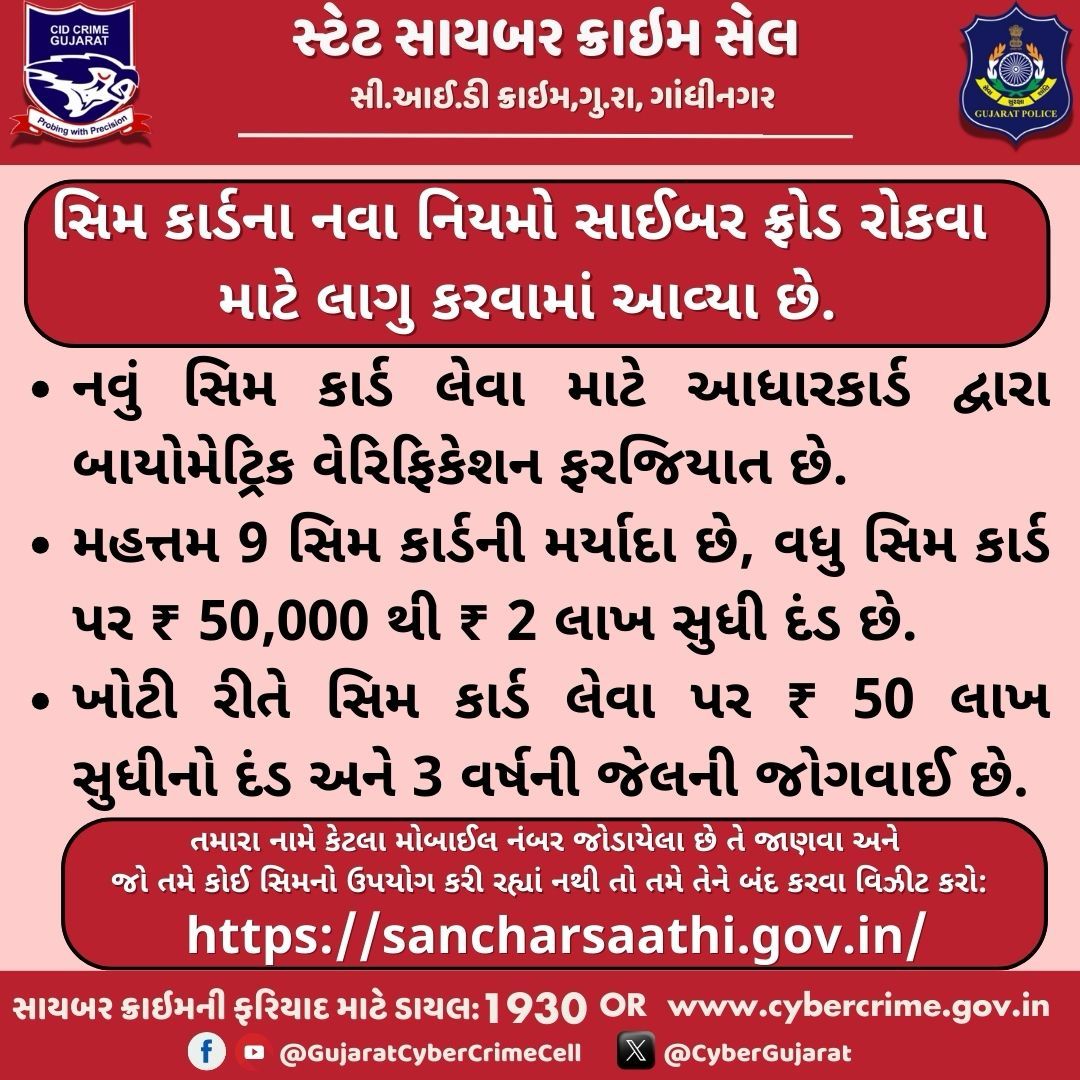 CyberGujarat's tweet image. તમારા નામે કેટલા સિમ કાર્ડ એક્ટિવ છે? હવે સરળ રીતે જાણો! 🧐 નવી સિમ કાર્ડ નીતિઓ જાણો અને સાયબર ફ્રોડથી બચો. વધુ માહિતી માટે મુલાકાત લો: sancharsaathi.gov.in

 #CyberCrime #SIMCardRules #StaySafeOnline #GujaratPolice