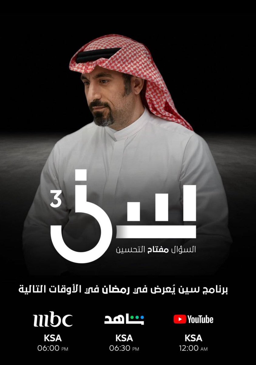 أحمد الشقيري tweet media