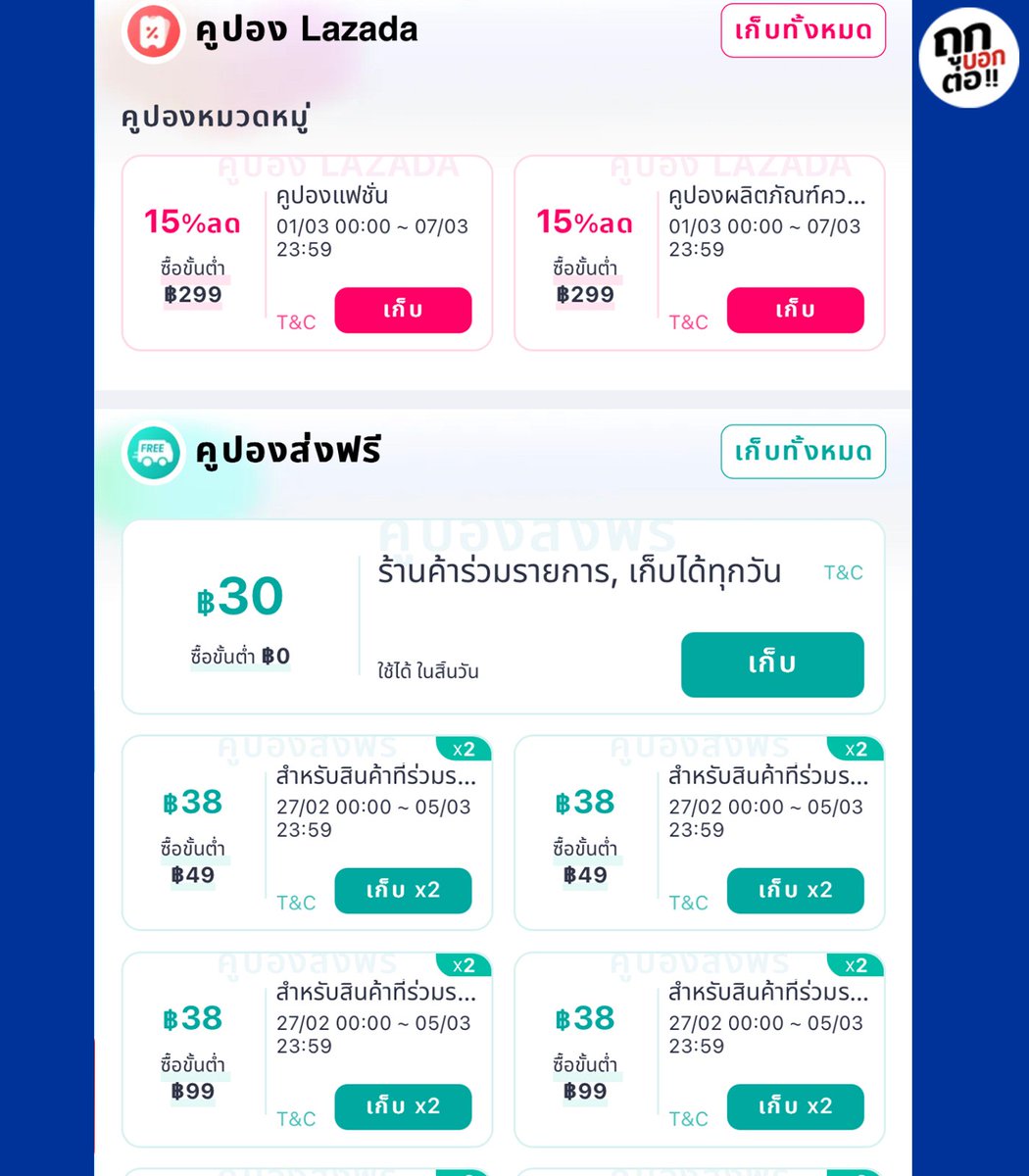 Thookboktor's tweet photo. 🔥 แจกโค้ด Lazada 50.- ลดทั้งแอป ไม่มีขั้นต่ำ สุ่มจาก reply 1 รางวัลจ้า

✅ RT  + แคปของที่อยากซื้อ ลิ้งก์ 👉🏻  https://t.co/IYJCHvE0kD  แล้ว reply tweet ได้เลย

🚩 เธรดมัดรวมโค้ด Lazada 3.3 🎉
ดีลใหญ่ลดสูงสุด 90% + ส่วนลดร้านค้า 1,333.-
+ คูปองลดสูงสุด 10,000.-🤯

หน้าเก็บคูปอง〰️ https://t.co/lALMOofyLO