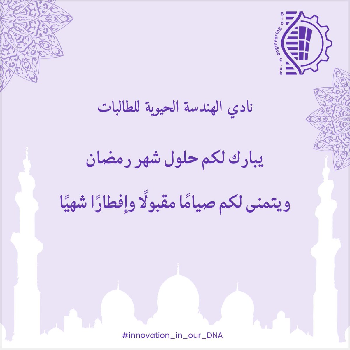 نسعد بتهنئتكم بحلول شهر الخير، أعاننا الله وإياكم على صيامه وقيامه 🤍