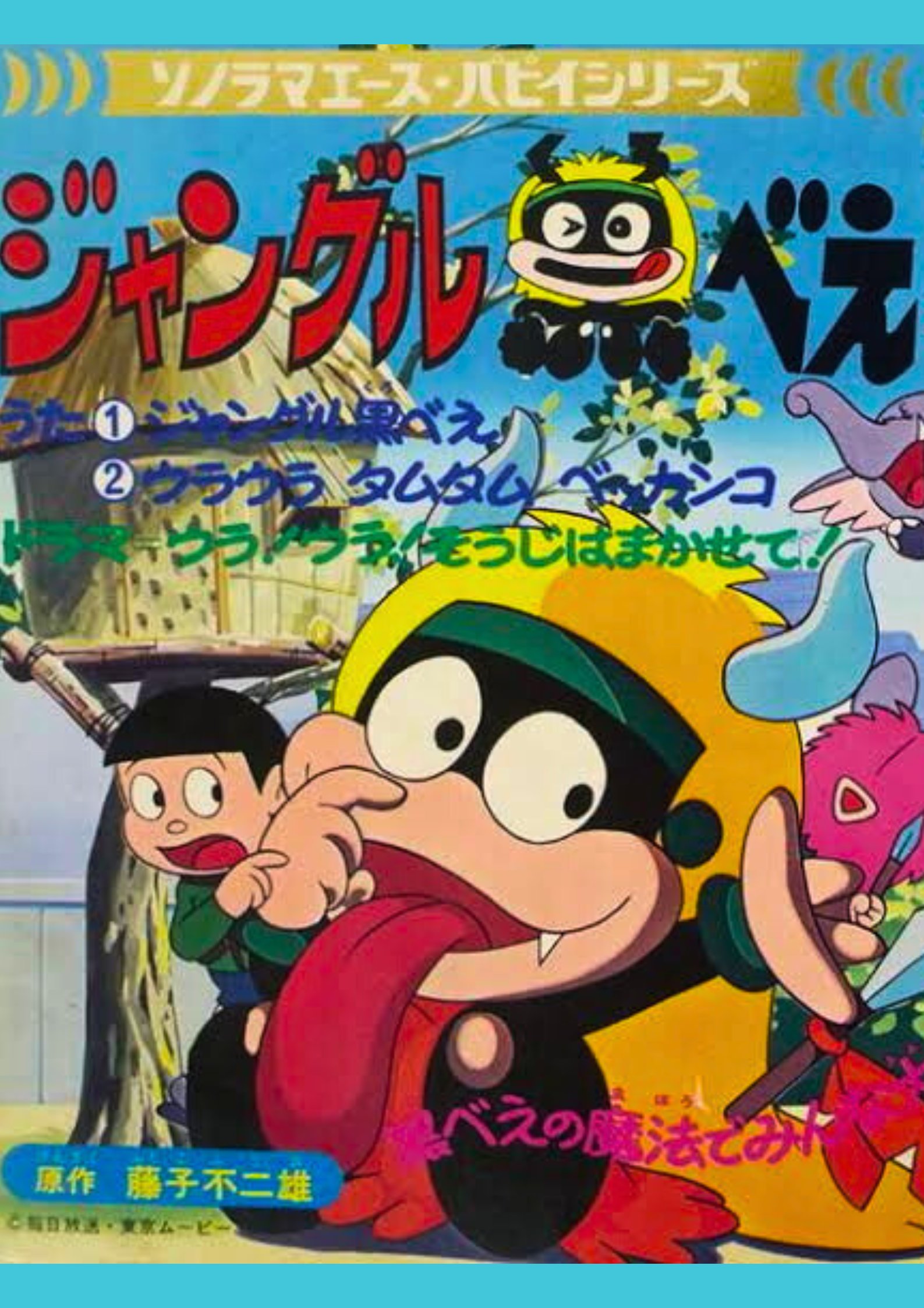 ジャングル黒べえ DVD-BOX Amazon.co.jp: ジャングル黒べえ DVD-BOX 初回生産限定 DISC5枚組