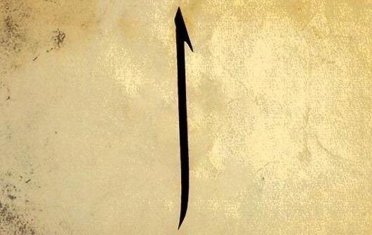 Her güzel başlangıç "Elif" gibidir.
Ramazanımız mübarek olsun.