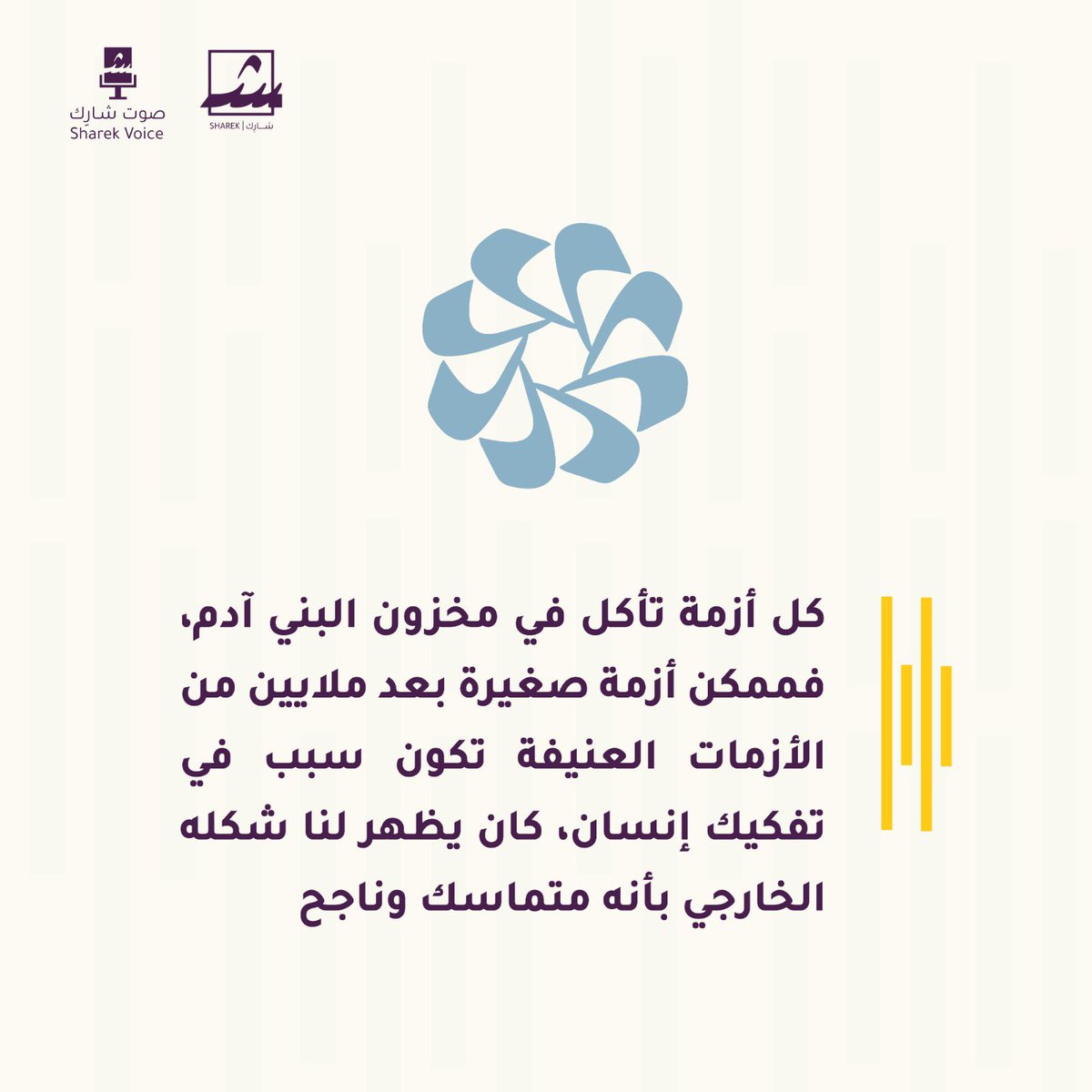 Sharek_voice's tweet photo. الكثير منا يرهق نفسه بين ضغوط العمل والسعي خلف الدرجات، ويكون الثمن هو صحته النفسية.

في حلقتنا غدًا نناقش هذا الجانب بعمق، لا تفوتوا الحديث وانتظرونا على يوتيوب! https://t.co/JSYrbUBFDa