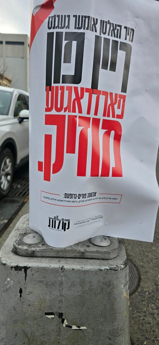 New #Yiddish word. פארדראגטע
"drugged up" music, [psychedelic music?] Traditionalists opposed to having music boom trucks with loud speakers pumping alien music, cruising around in Boro Park Brooklyn during the upcoming #Jewish holiday of #Purim