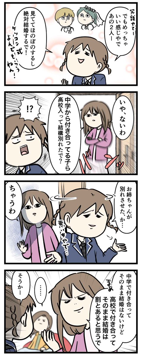 中学の時に付き合っててそのまま結婚する2人ってどれくらいいるん?

#コミックエッセイ
#漫画が読めるハッシュタグ 