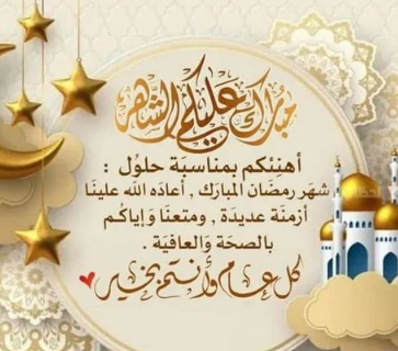 كل عام وأنتم جميعًا بألف بخير وإلى الله أقرب..رمضان كريم