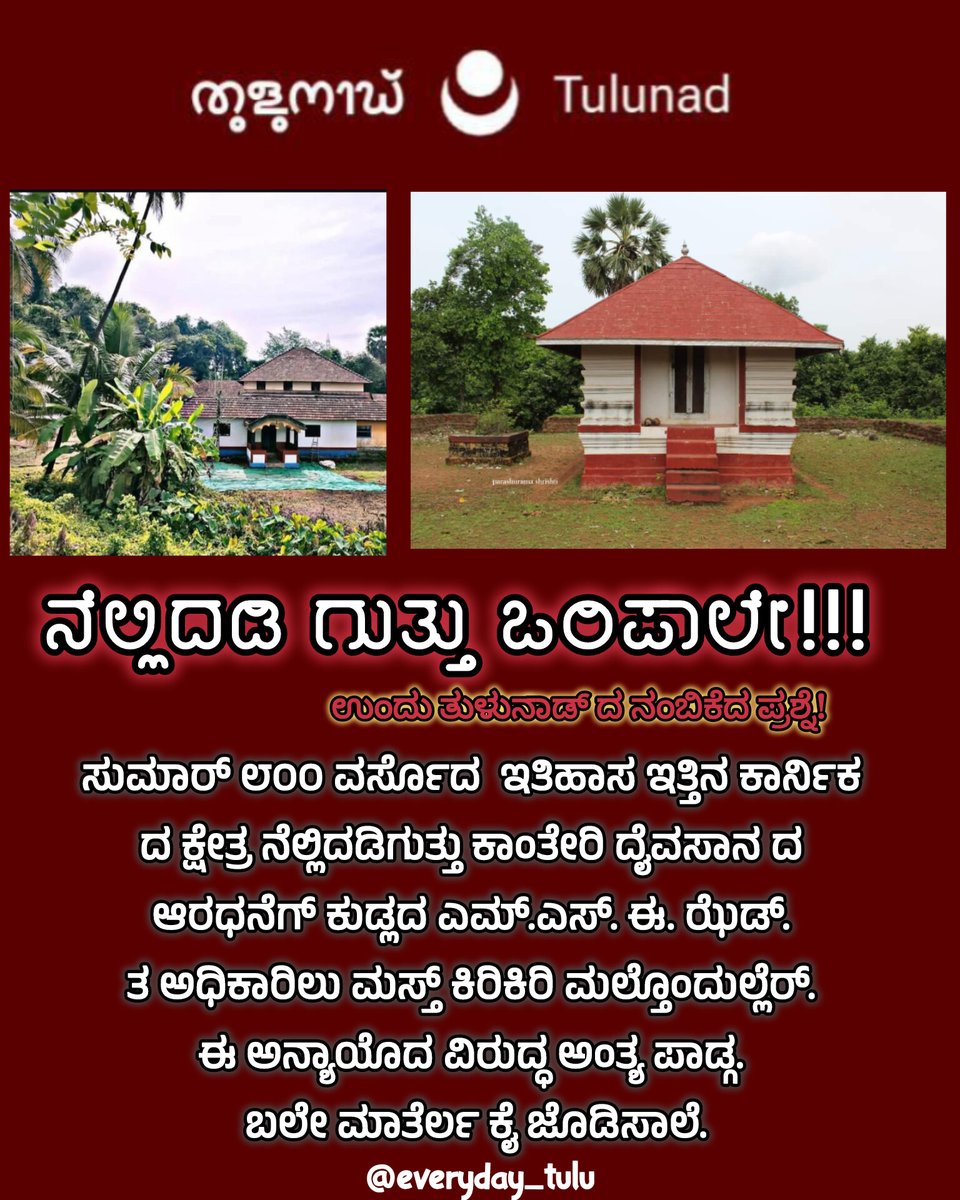 Everyday Tulu (@everyday_tulu) on Twitter photo Save Nellidadi Gutthu. It's high time now to preserve our land from MSEZ goons. The Central Government and State Government should pay attention in this <a href="/PMOIndia/">PMO India</a> <a href="/CMofKarnataka/">CM of Karnataka</a> <a href="/CaptBrijesh/">Captain Brijesh Chowta ಕ್ಯಾಪ್ಟನ್ ಬ್ರಿಜೇಶ್ ಚೌಟ</a> <a href="/PMadhwaraj/">Pramod Madhwaraj</a> #SaveNellidadiGutthu #SaveTulunad #TulunadState Save Nellidadi Gutthu. It's high time now to preserve our land from MSEZ goons. The Central Government and State Government should pay attention in this <a href="/PMOIndia/">PMO India</a> <a href="/CMofKarnataka/">CM of Karnataka</a> <a href="/CaptBrijesh/">Captain Brijesh Chowta ಕ್ಯಾಪ್ಟನ್ ಬ್ರಿಜೇಶ್ ಚೌಟ</a> <a href="/PMadhwaraj/">Pramod Madhwaraj</a> #SaveNellidadiGutthu #SaveTulunad #TulunadState