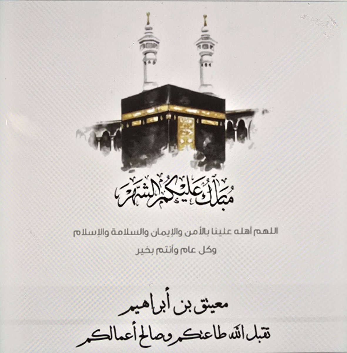 السلام عليكم ورحمة الله وبركاتة 
          بارك الله شعبانكم و بلغكم رمضان