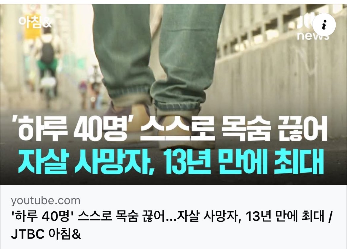 PeterJNaMDMPH's tweet photo. 작년 자살사망자 수가 2011년 이후 최대치를 기록했습니다. 자살률은 OECD평균의 3배에 육박합니다. 10대,20대,30대 사망원인 1위가 자살입니다. 정치인들에게 간곡히 외칩니다. 대선에서 저출생과 더불어 자살률, 더 나아가, 지금의 정신건강 위기 대응을 주 공약으로 삼아주십시오.  현 상황은 보건복지부로 대응할 수 있는 수준이 아닙니다. 대통령 주도하에 전 부처가 협력해서 이 난관을 헤쳐나아가야합니다. 이미 20년 늦었습니다. 그냥 묻고 지나가기에는 남겨진 자들의 슬픔과 사회적 비용이 너무나도 큽니다.

※우울감 등 말하기 어려운 고민이 있거나 주변에 이런 어려움을 겪는 가족ㆍ지인이 있을 경우 자살예방 상담전화 ☎109또는 자살예방SNS상담 “마들랜”에서 24시간 전문가의 상담을 받을 수 있습니다.