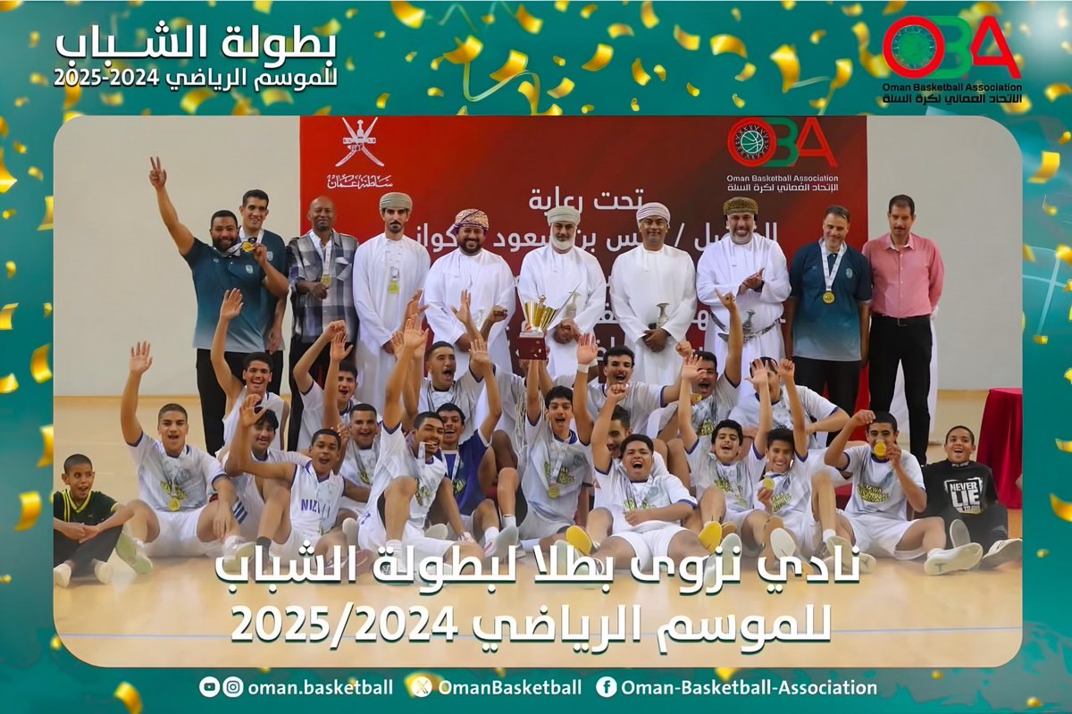 نادي نزوى يتوج ببطولة الشباب لكرة السلة للموسم الرياضي 2025/2024.