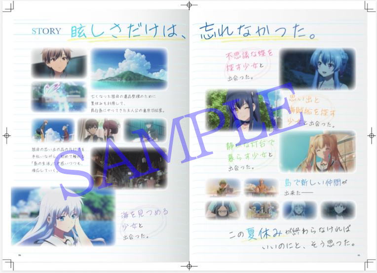 スペシャル小冊子配布決定！》 放送に先駆けて、TVアニメ「Summer