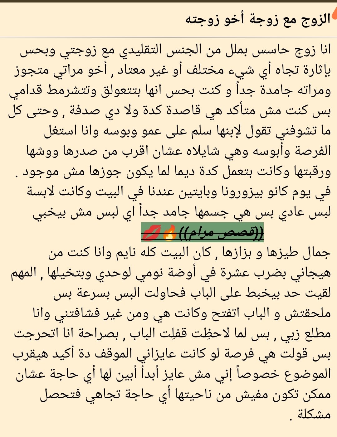 قصص مرام 15k 💋 on X: Story 🌹 الزوج مع زوجة أخو زوجته  t.coThBDtDYj2i  X