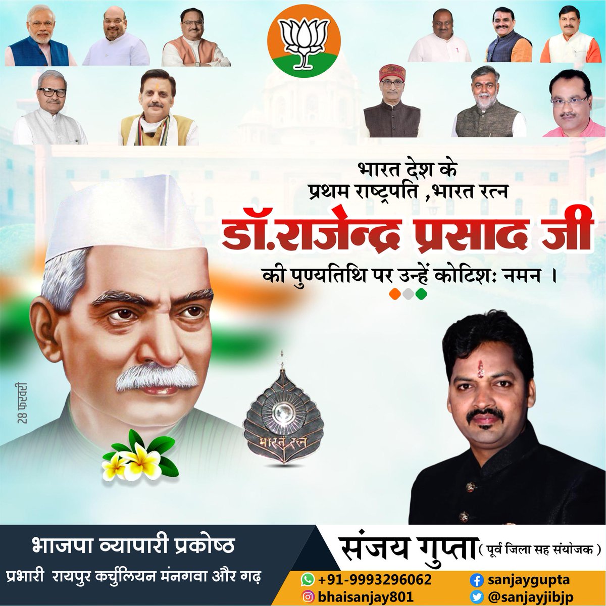 sanjayjibjp's tweet photo. *भारत देश के प्रथम राष्ट्रपति भारत रत्न #डॉक्टर_राजेंद्र_प्रसाद_जी की पुण्यतिथि पर उन्हें कोटि-कोटि नमन*
@narendramodi @AmitShah @rshuklabjp @Janardan_BJP @prahladspatel @veerendra_b @DrMohanYadav51 @vdsharmabjp @JPNadda    @Narendragupta @sanjaygupta https://t.co/f27jctLDWr