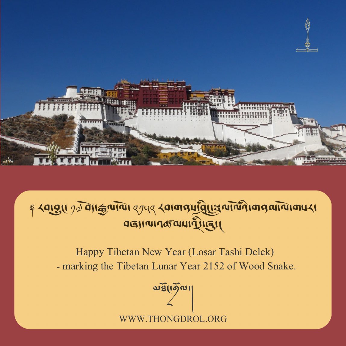 thongdrol_'s tweet photo. ༈ རབ་བྱུང་ ༡༧ བོད་རྒྱལ་ལོ་ ༢༡༥༢ རབ་གནས་ཤིང་སྦྲུལ་ལོའི་གནམ་ལོ་གསར་བཞད་ལ་འཚམས་འདྲི་ཞུ།
Kagyu Monlam wishes you Losar Tashi Delek (Happy New Year) Tibetan lunar year of Wood Snake.
…
#tibetannewyear #losartashidelek #dalailama #kundun #tibet #tibetan https://t.co/GjOGn1wOdL