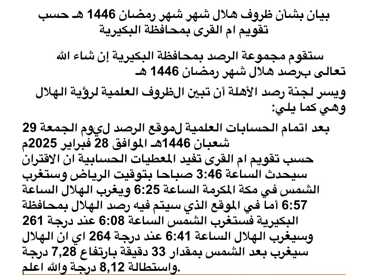 مرصد القصيم الفلكي بمحافظة البكيرية tweet media