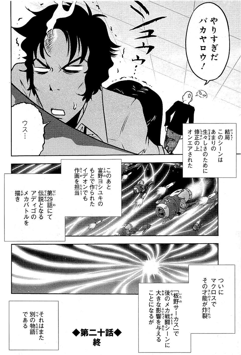 「機動戦士ガンダム」最終話・・・シャアにふっ飛ばされたキシリアのシーンなのだが、画面暗くなっているが光度を上げると、「ふっ飛ばされて壁にあたって跳ね返ってきた"キシリアだったもの"」まで描かれてんだよな・・・これでも「修正済み」だったのかw 