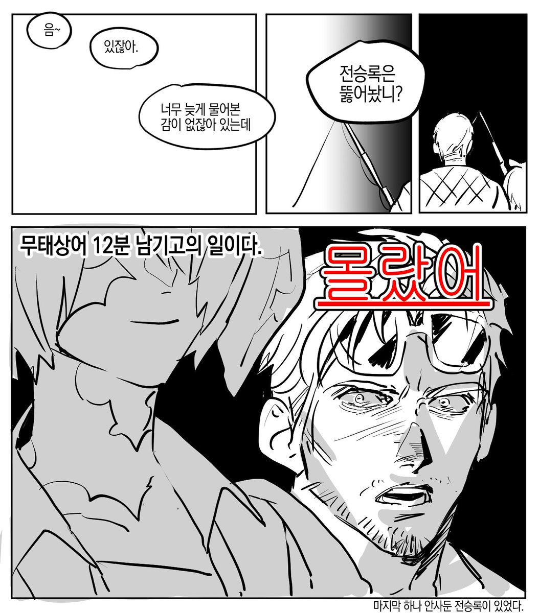 무태상어 사건