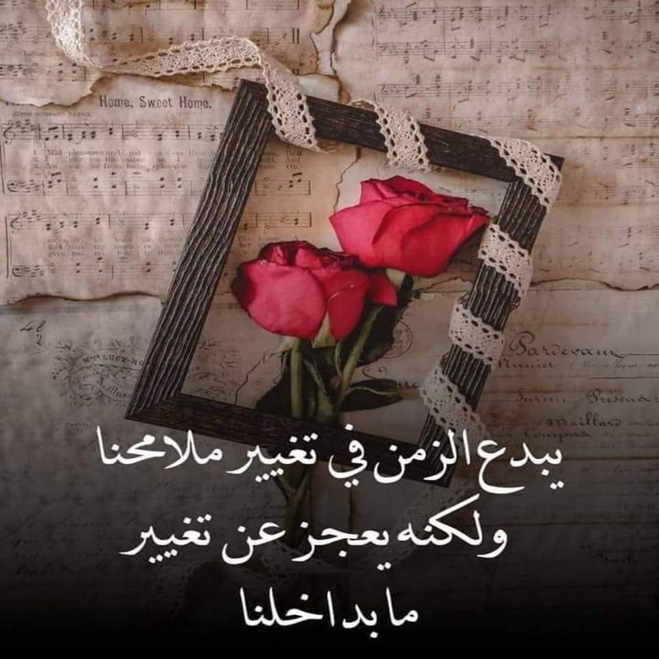 الزمن يغير فيك أشياء كثيرة ..
مفاهيمك ، وقناعاتك ، واهتماماتك ، وأفراحك ..
لكن إياك ان يغير فيك أمور لا تقبل التغيير :
مبادئك وطيبتك وأخلاقك .
#إنما_الأمم_الأخلاق_ما_بقيت_فإن_هم_ذهبت_أخلاقهم_ذهبوا