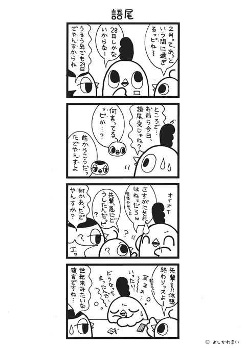 語尾
#漫画が読めるハッシュタグ
#違和感

この漫画がいいなと思ったら、フォロー&amp;RTで応援してね📣 